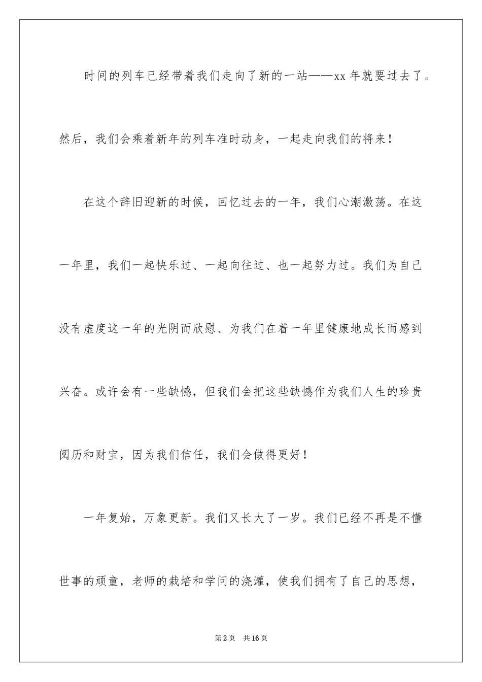 2024元旦新起点演讲稿_第2页