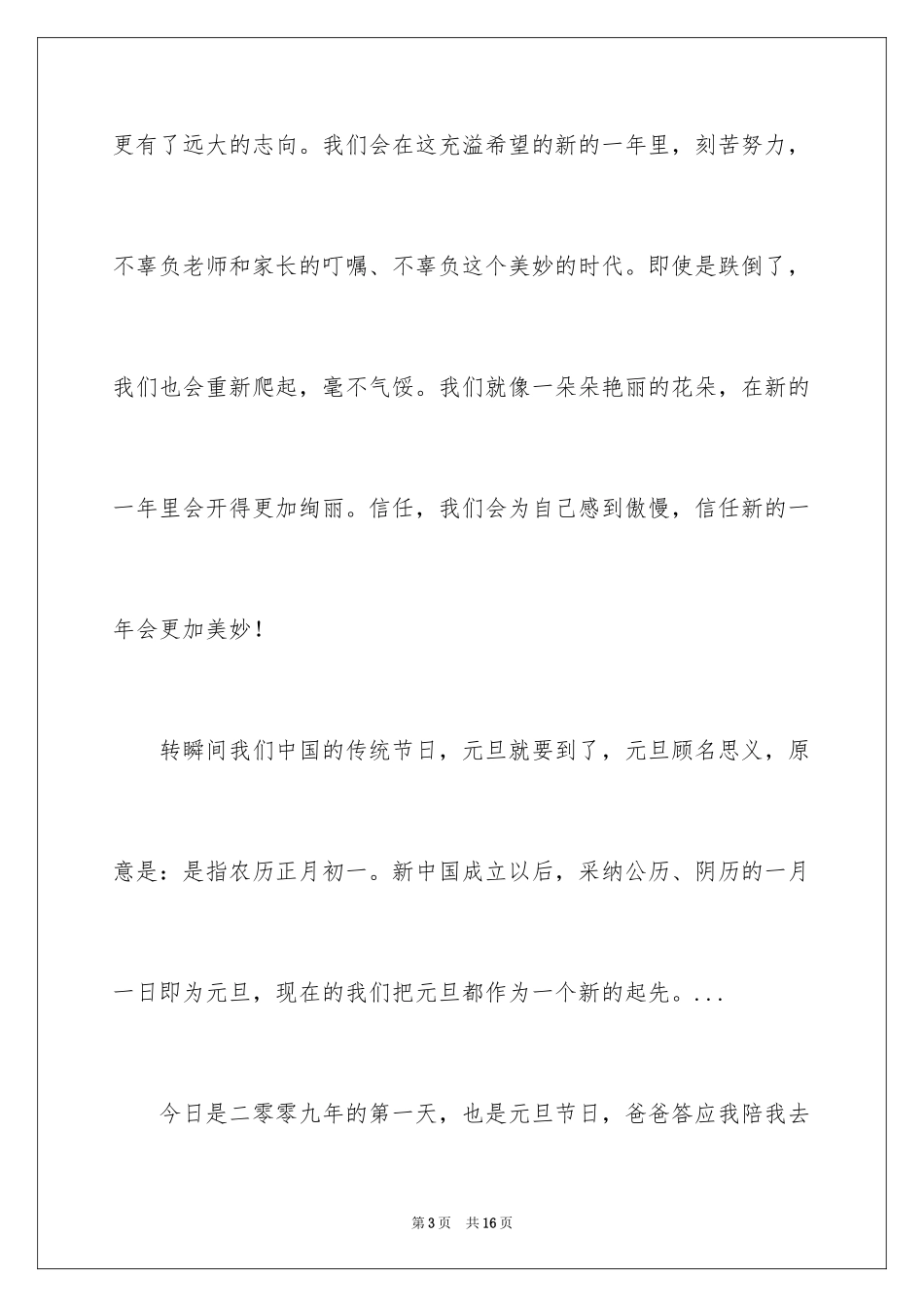 2024元旦新起点演讲稿_第3页