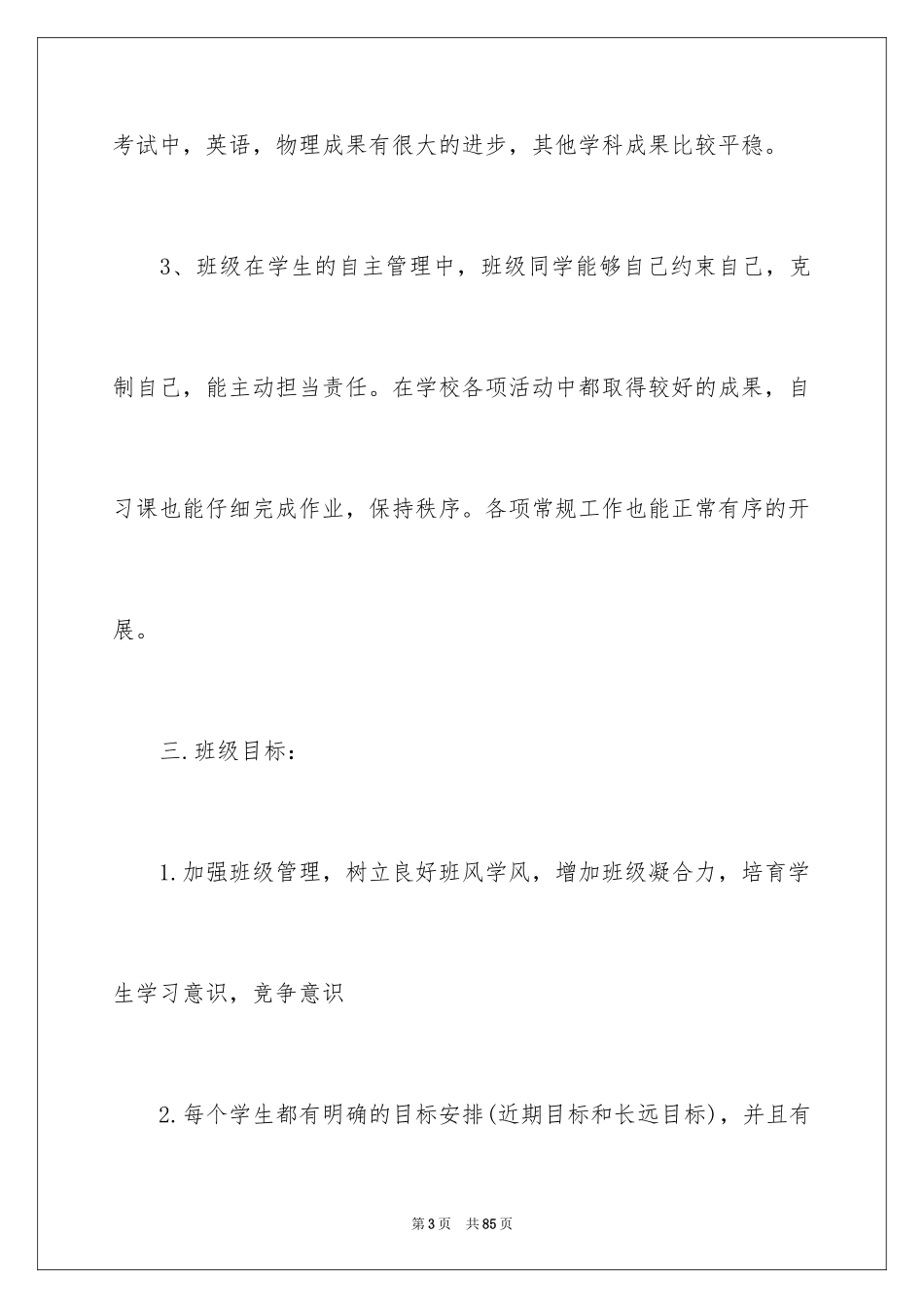 2024副班主任工作计划_第3页