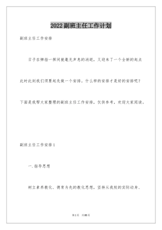 2024副班主任工作计划