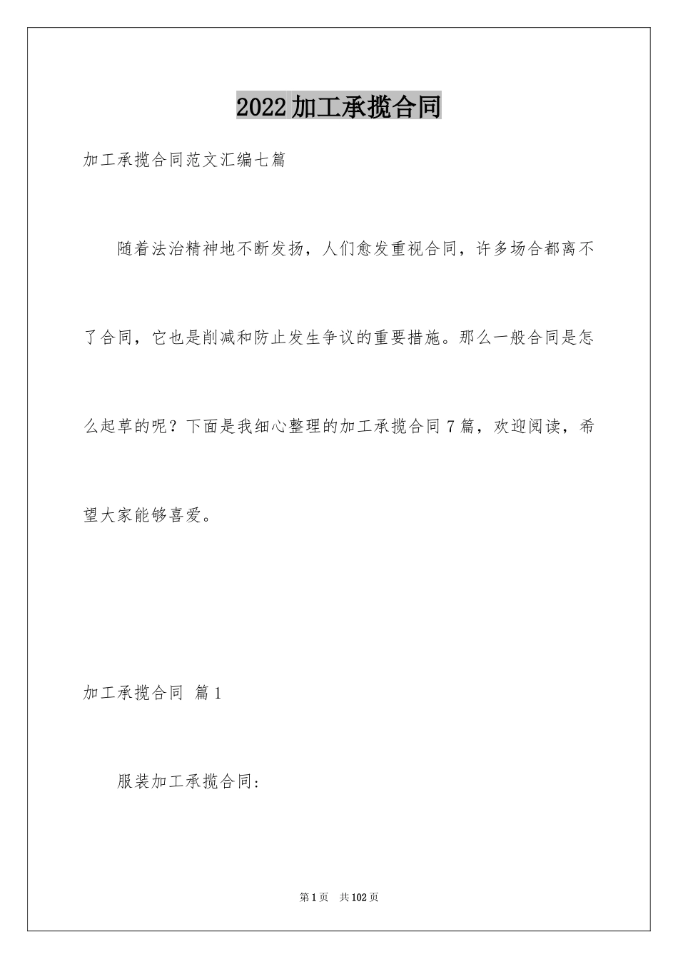 2024加工承揽合同_34_第1页