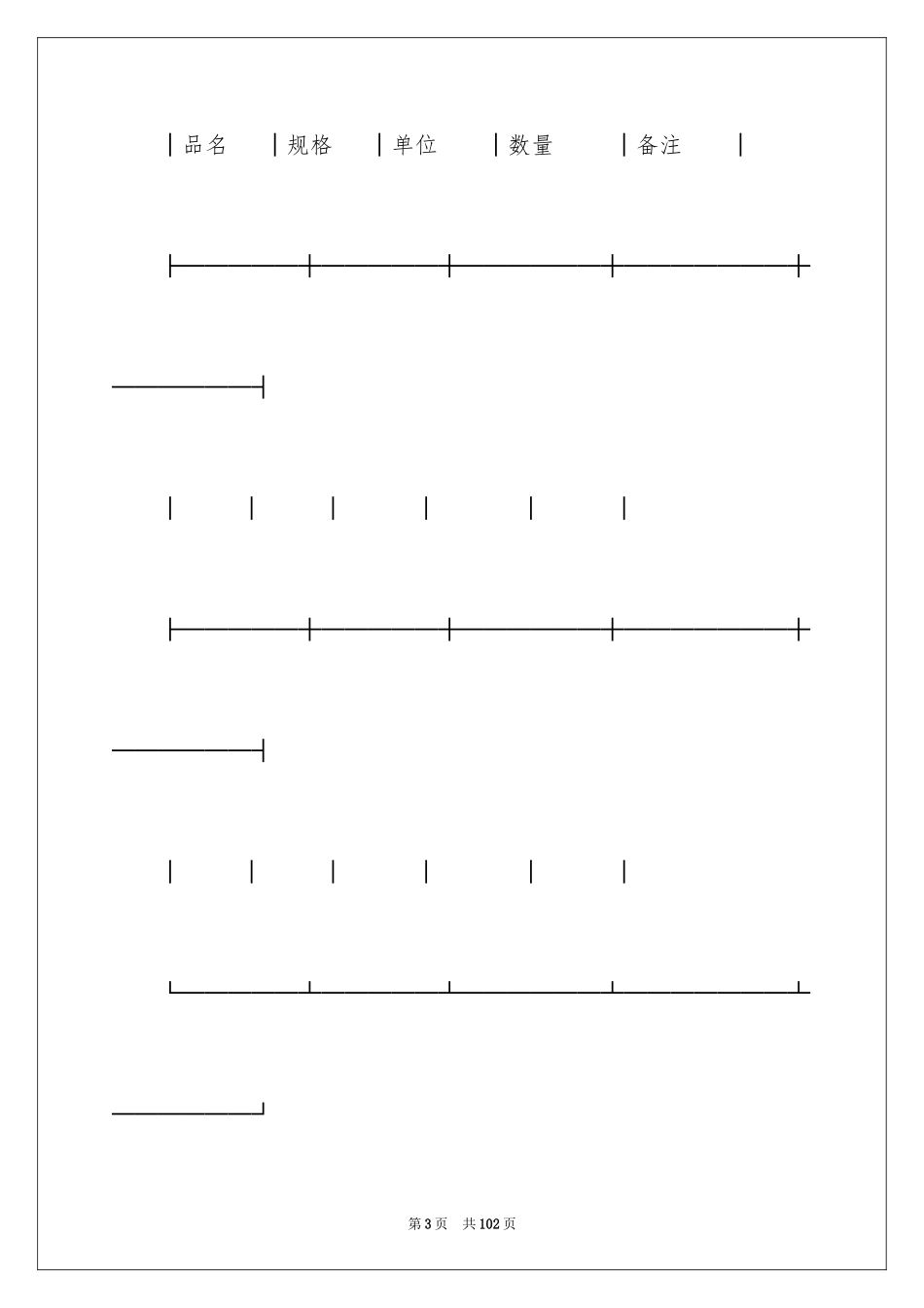 2024加工承揽合同_34_第3页