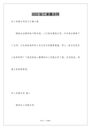 2024加工承揽合同_34