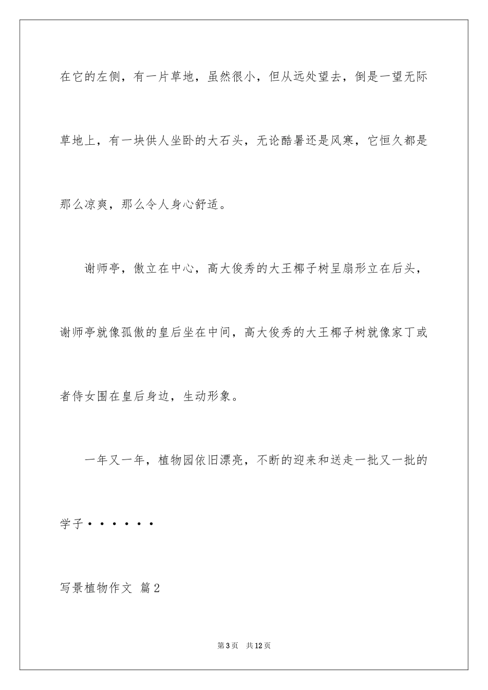 2024写景植物作文_5_第3页