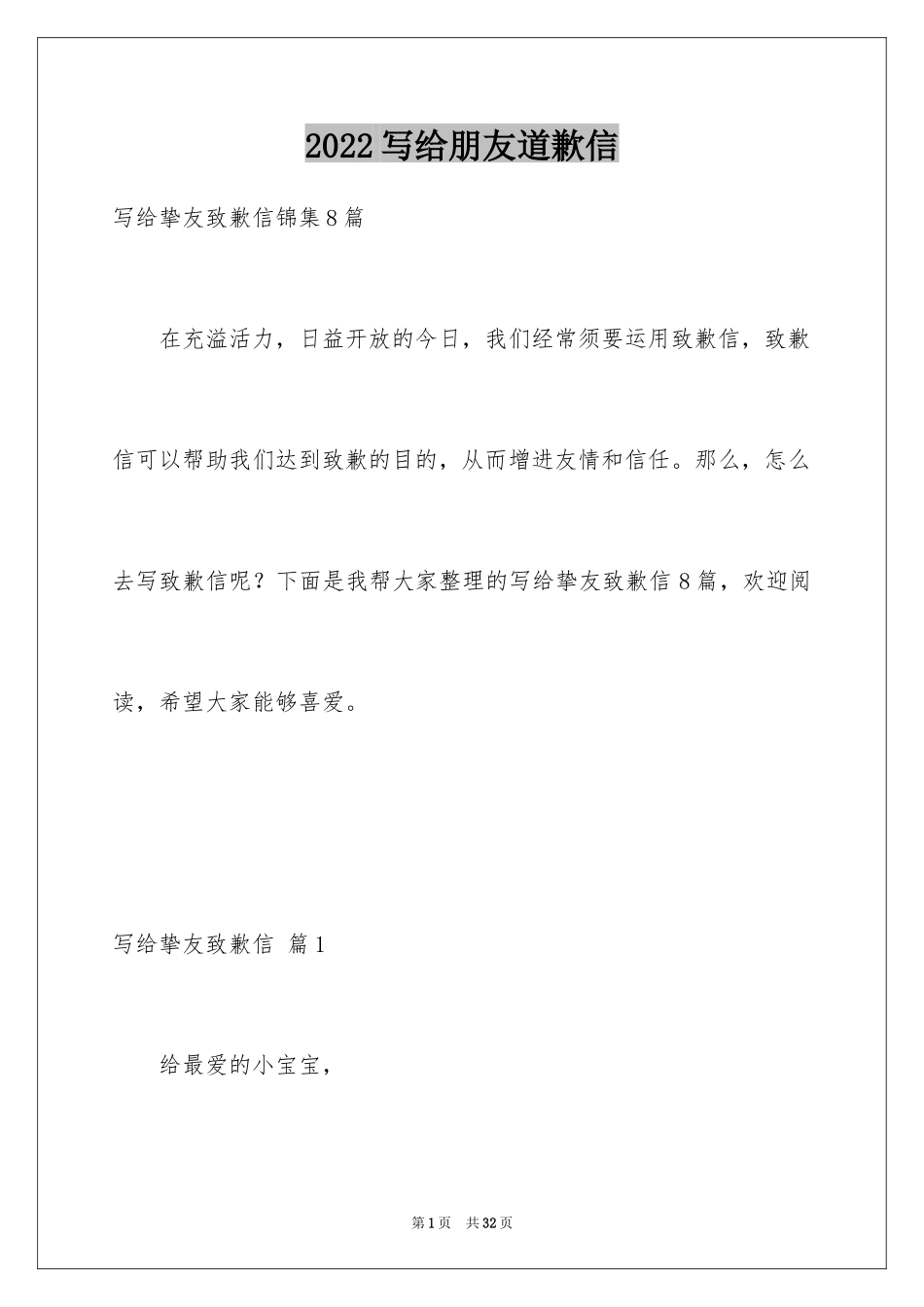 2024写给朋友道歉信_23_第1页