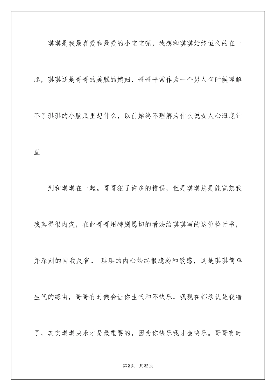 2024写给朋友道歉信_23_第2页