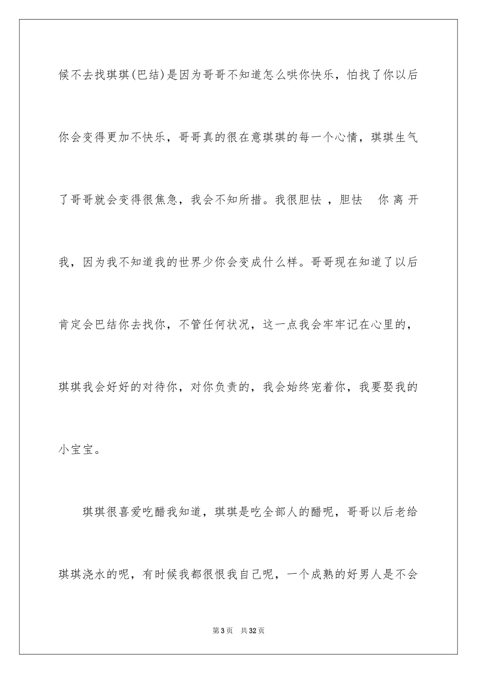 2024写给朋友道歉信_23_第3页
