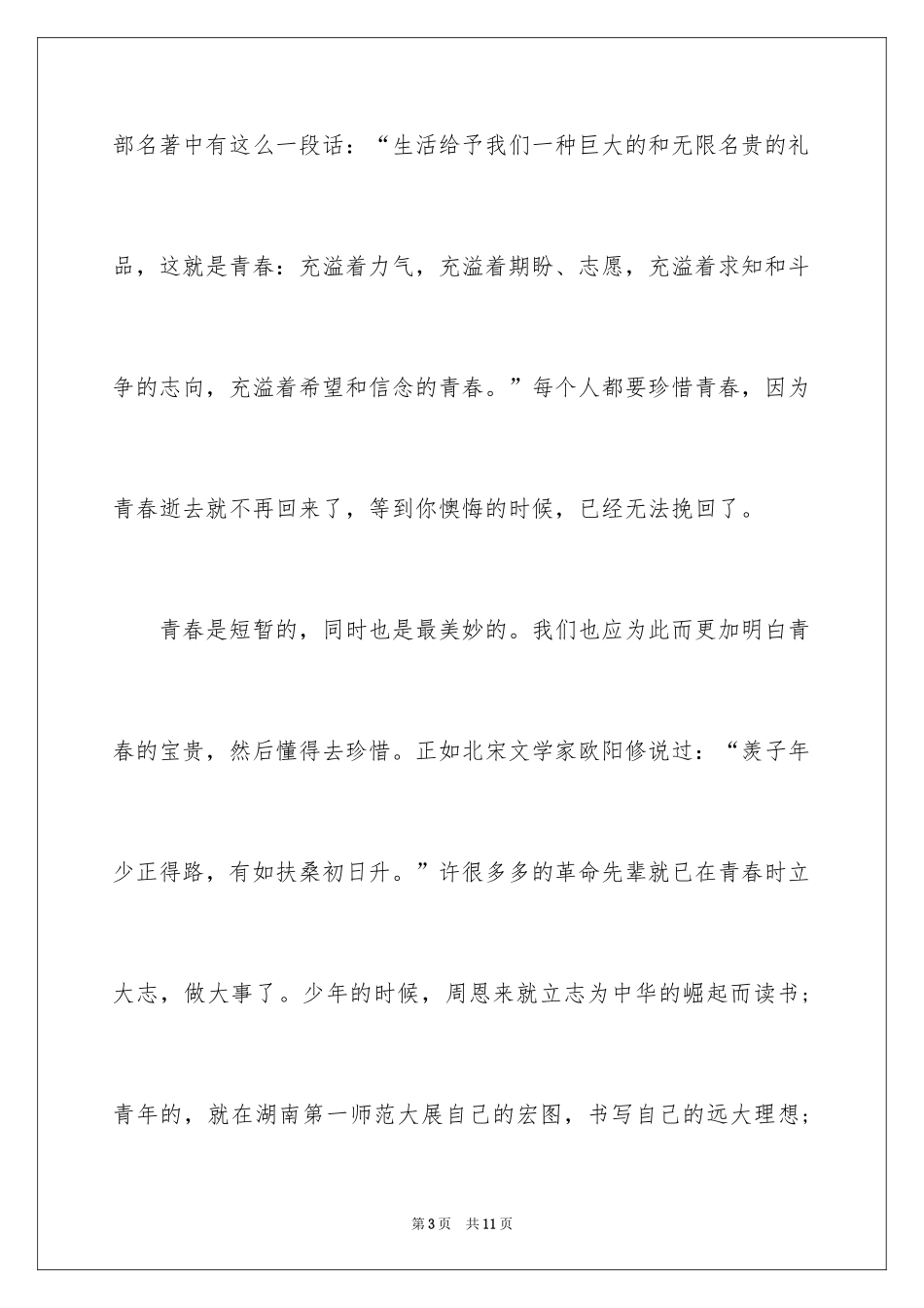 2024励志青春放飞梦想作文_第3页