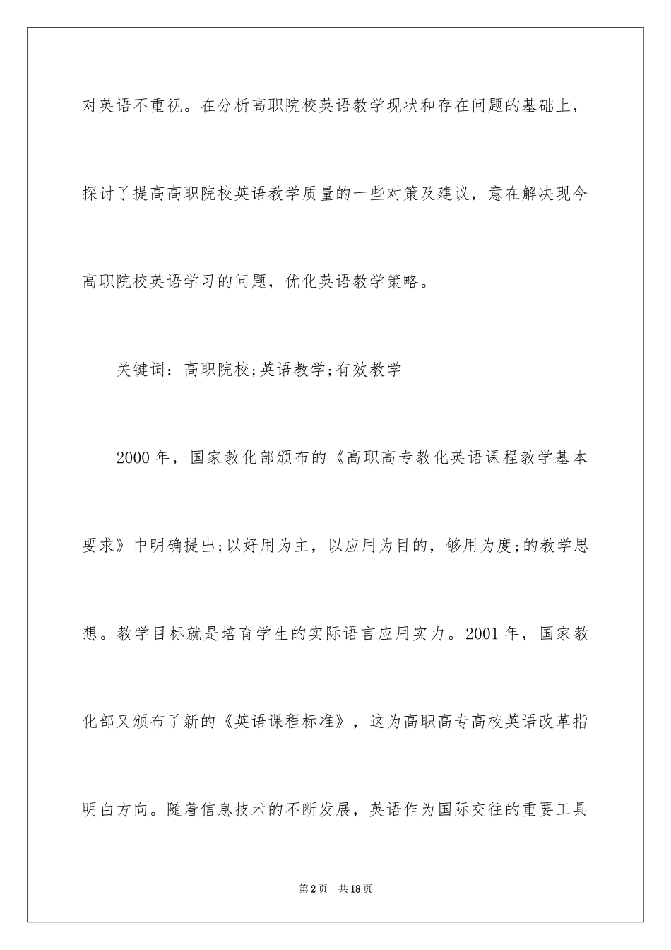 2024分析高职英语教学改革_第2页