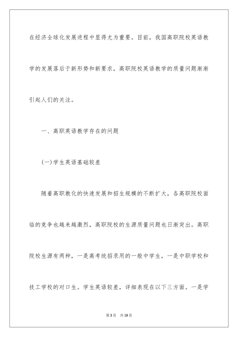 2024分析高职英语教学改革_第3页
