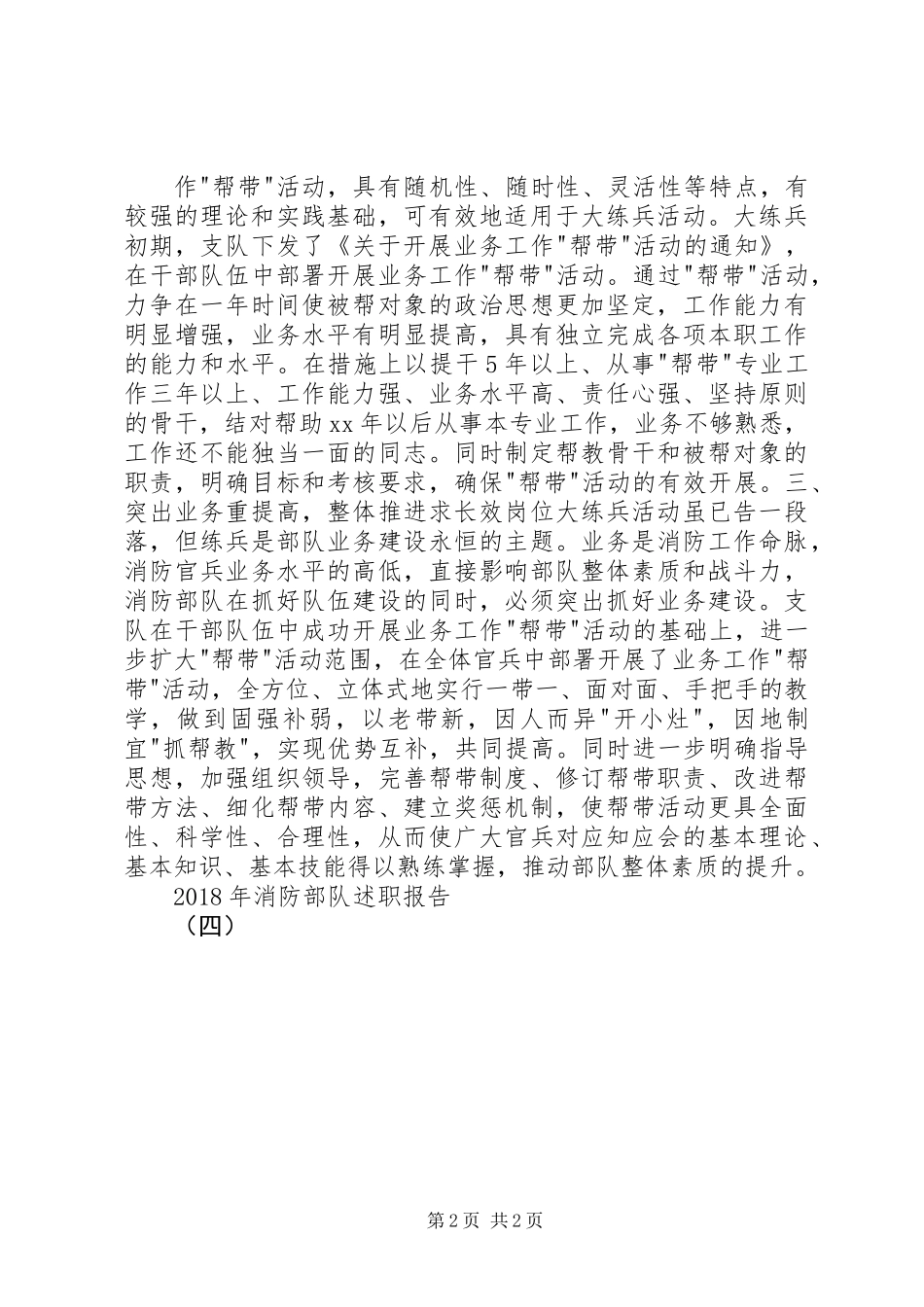 XX年消防部队述职报告（四）_第2页