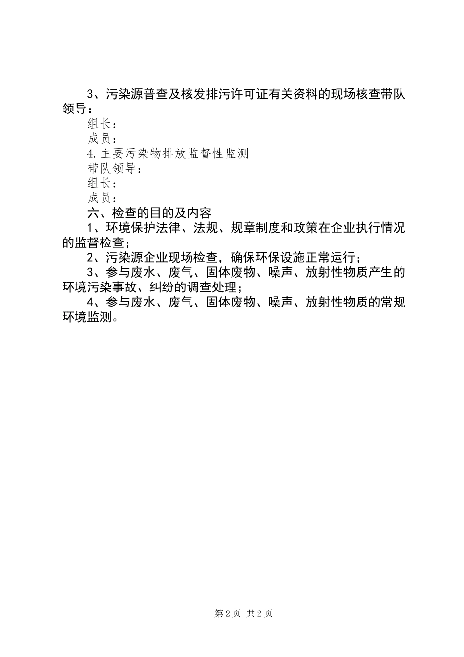 XX年涉企检查工作要点_第2页