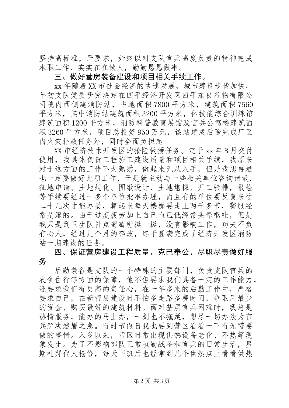 XX年消防部队述职报告（三）_第2页