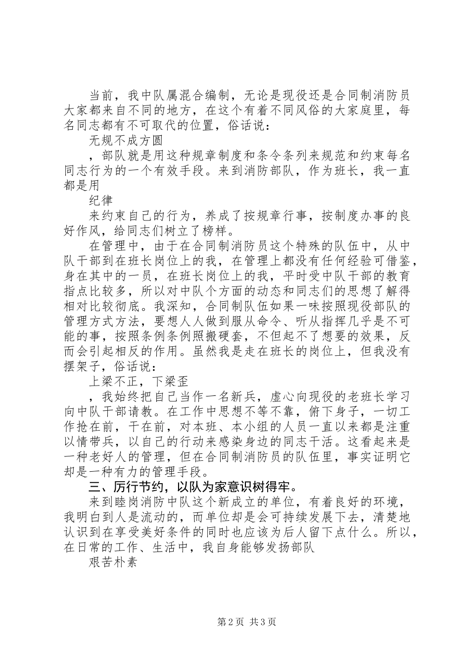 XX年消防队员履职报告范文_第2页