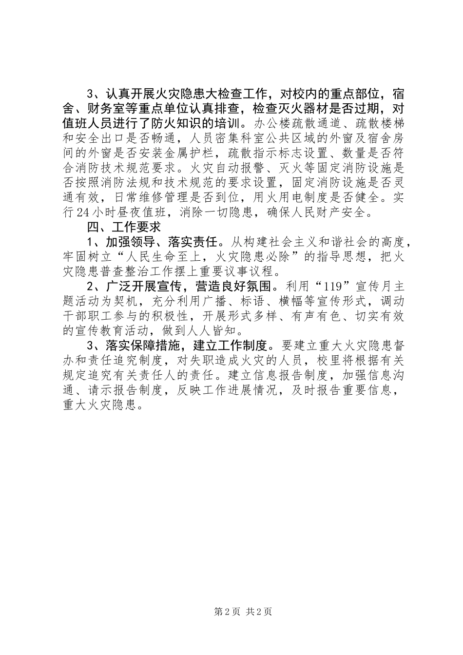 XX年消防日活动主题活动方案_第2页