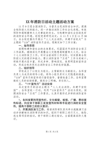 XX年消防日活动主题活动方案