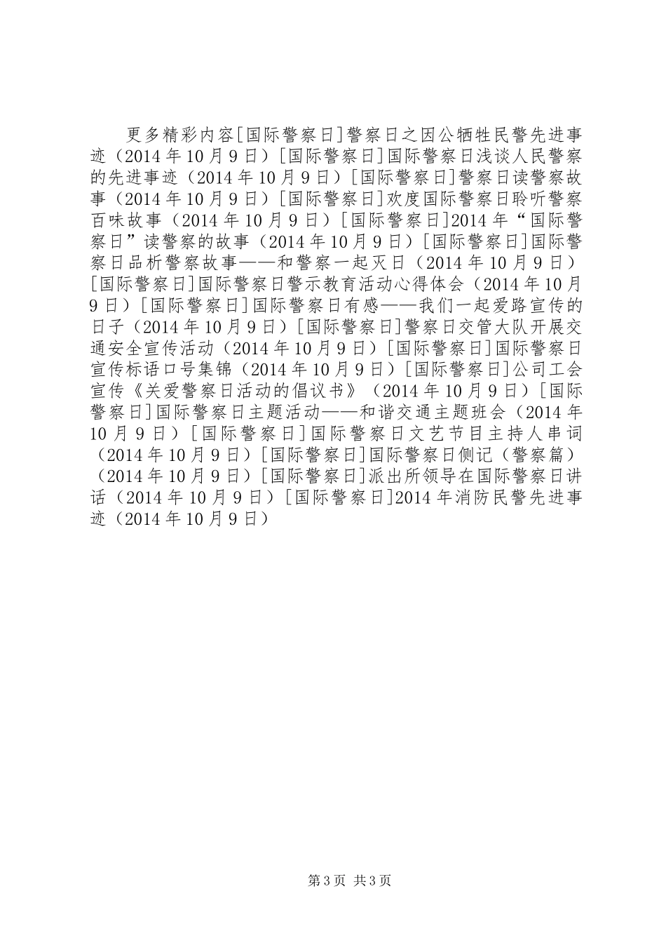 XX年消防民警先进事迹_第3页