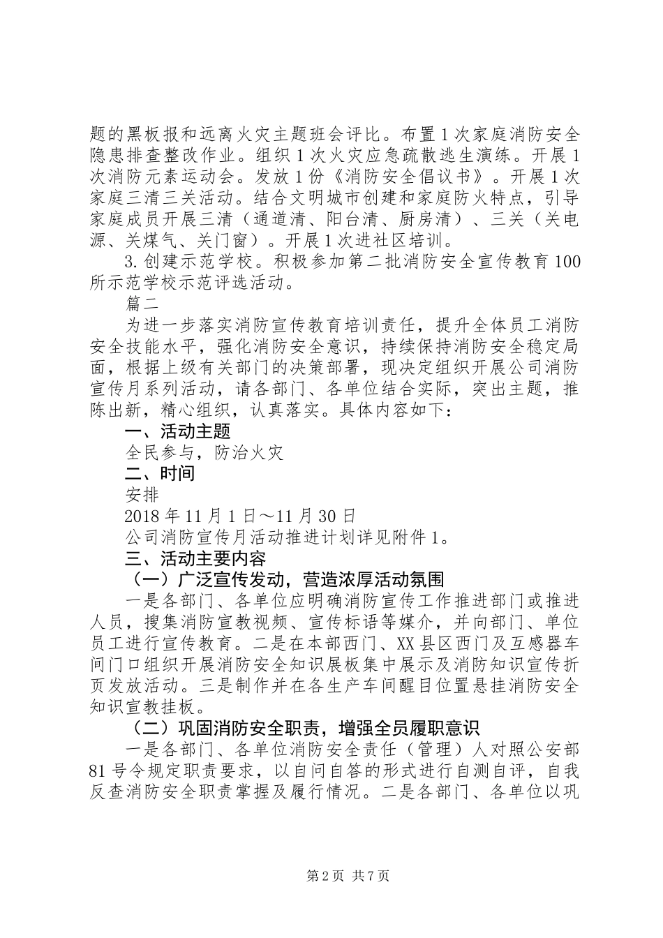 XX年消防宣传月活动方案精选3篇_第2页
