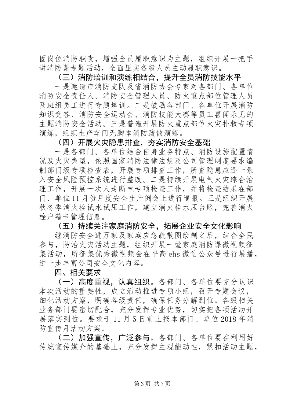 XX年消防宣传月活动方案精选3篇_第3页