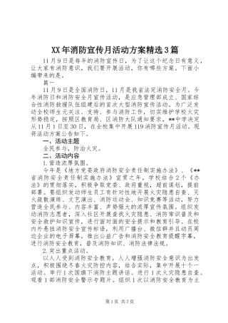 XX年消防宣传月活动方案精选3篇