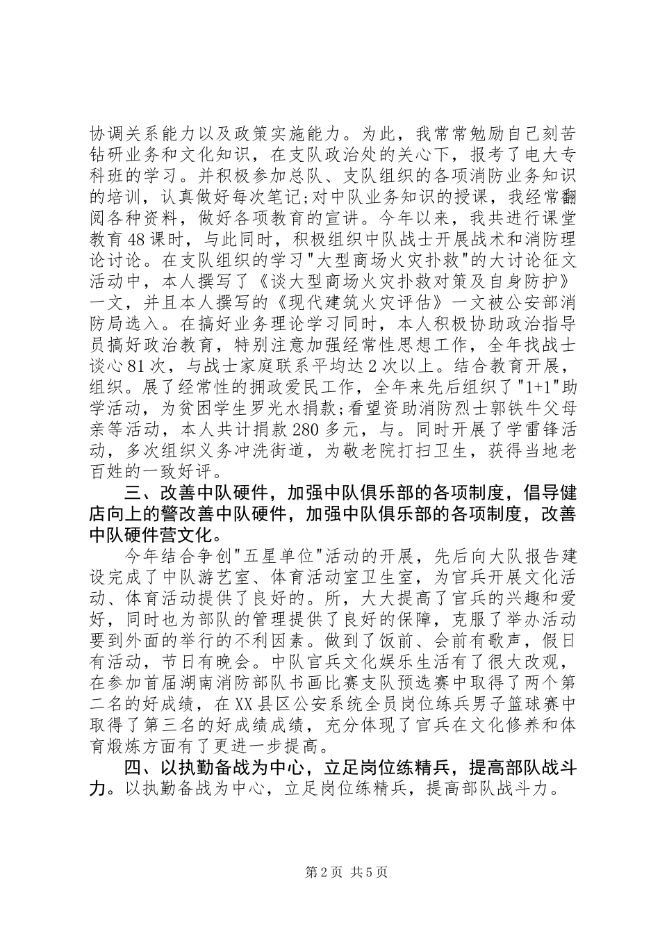 XX年消防部队述职报告（一）_第2页