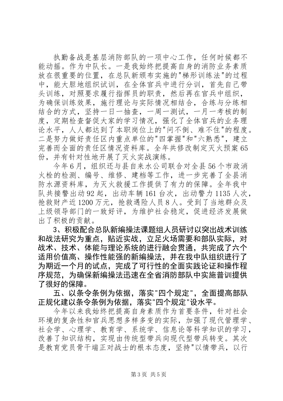 XX年消防部队述职报告（一）_第3页