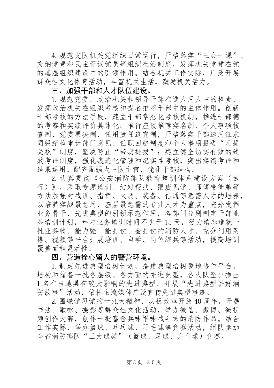 XX年消防部队政治工作总结_第3页