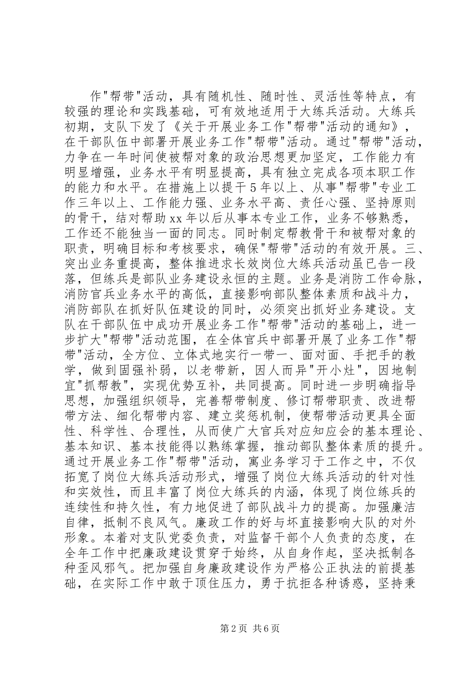 XX年消防部队述职报告（二）_第2页