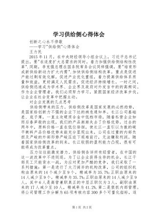 学习供给侧心得体会