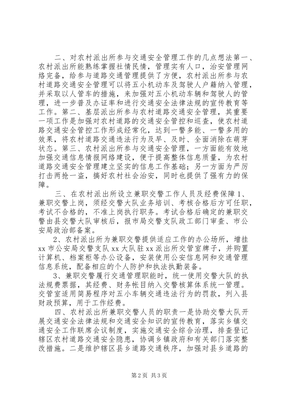 农村道路交通协管工作心得体会_第2页