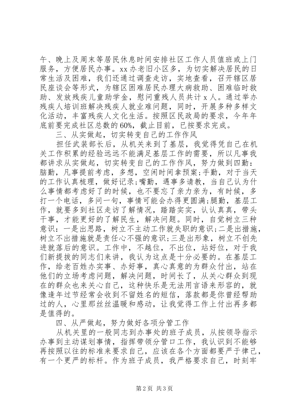 挂职锻炼干部心得体会_第2页