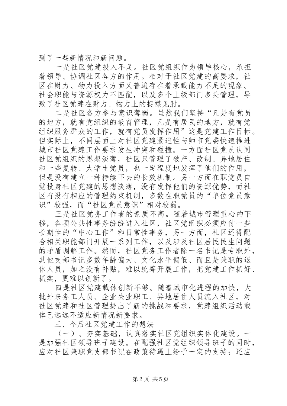 社区党建参观学习心得_第2页