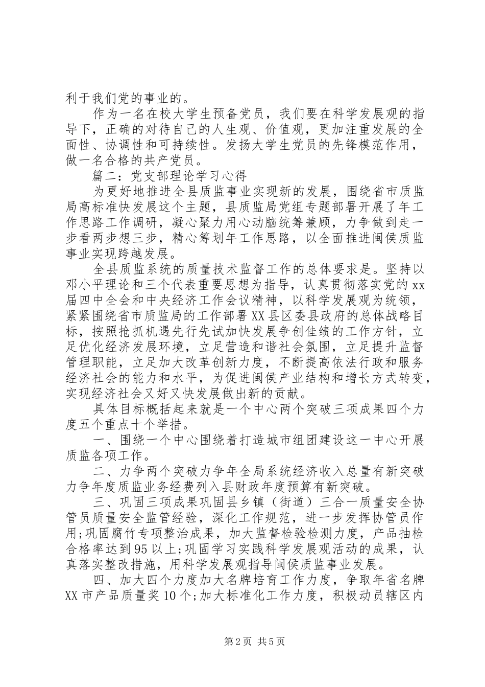 党支部理论学习心得_第2页
