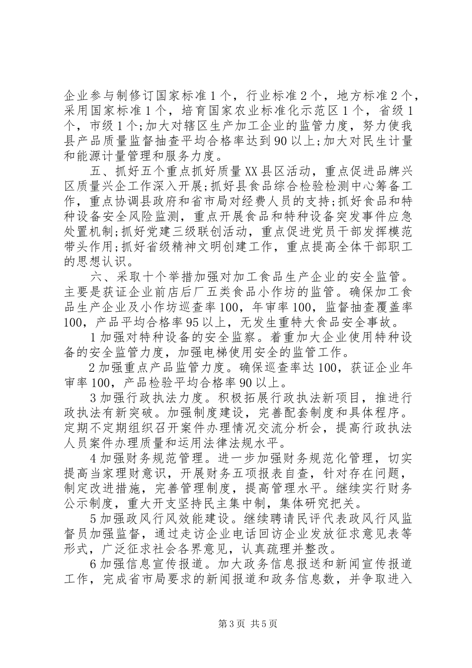 党支部理论学习心得_第3页