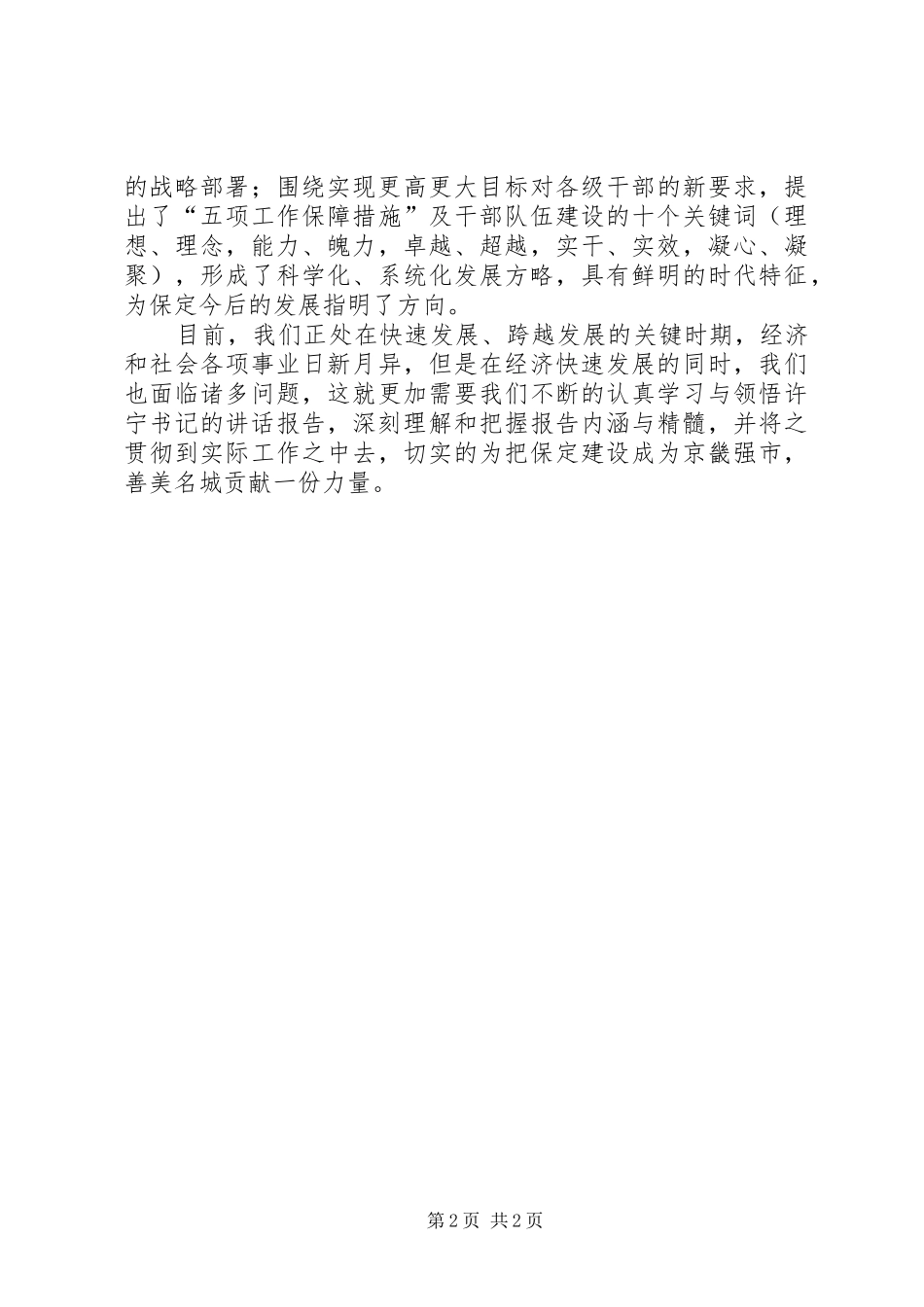 市委十届十五次全会精神学习心得_第2页