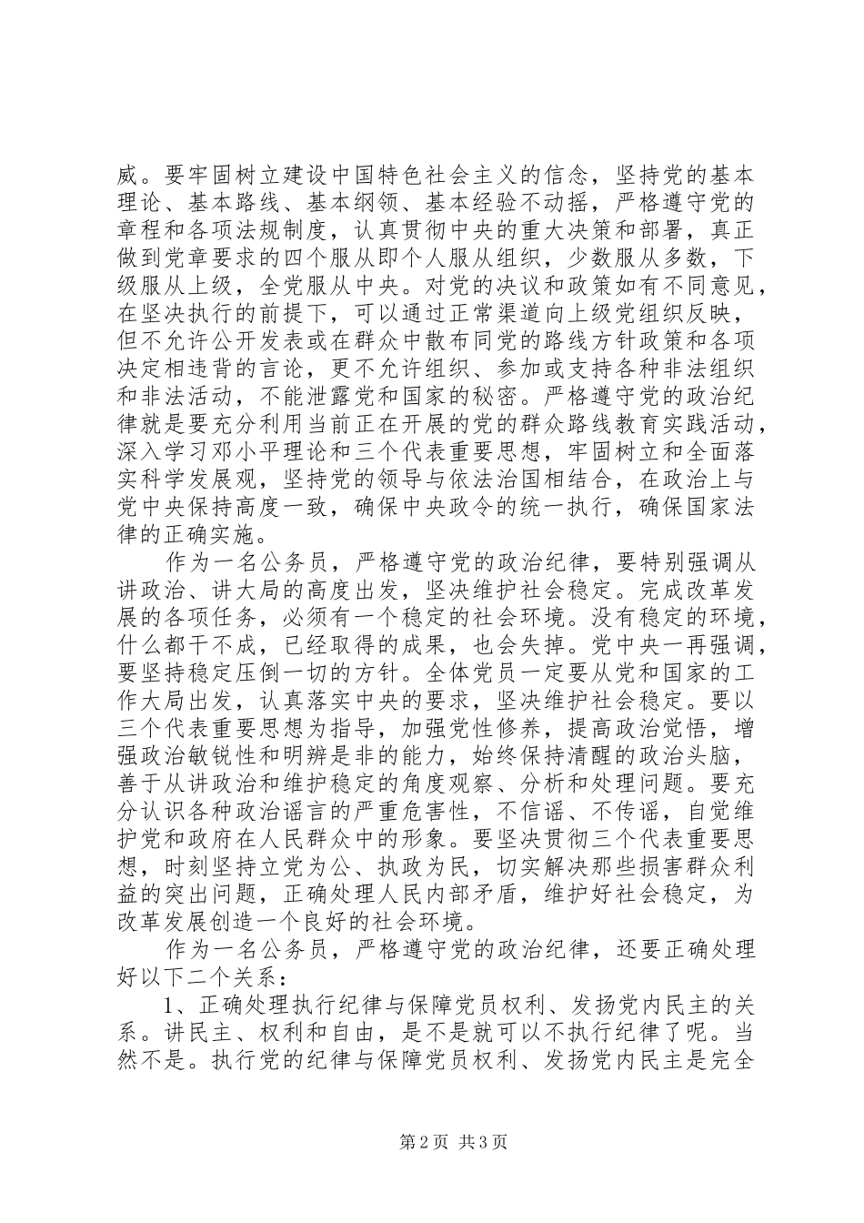 公务员如何遵守政治纪律心得_第2页