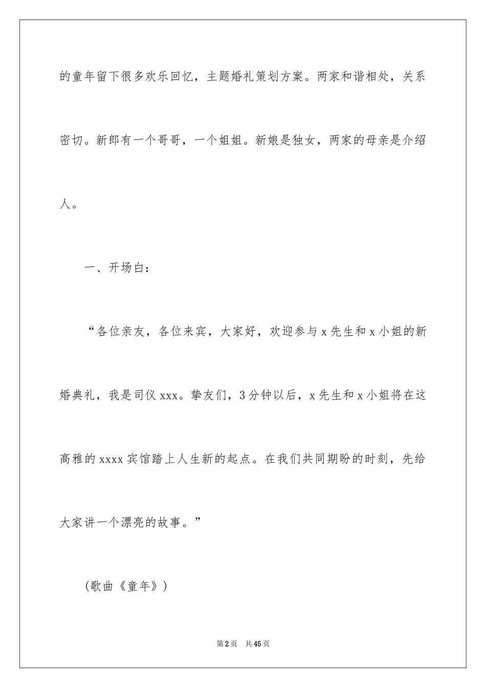 2024婚礼策划活动_第2页