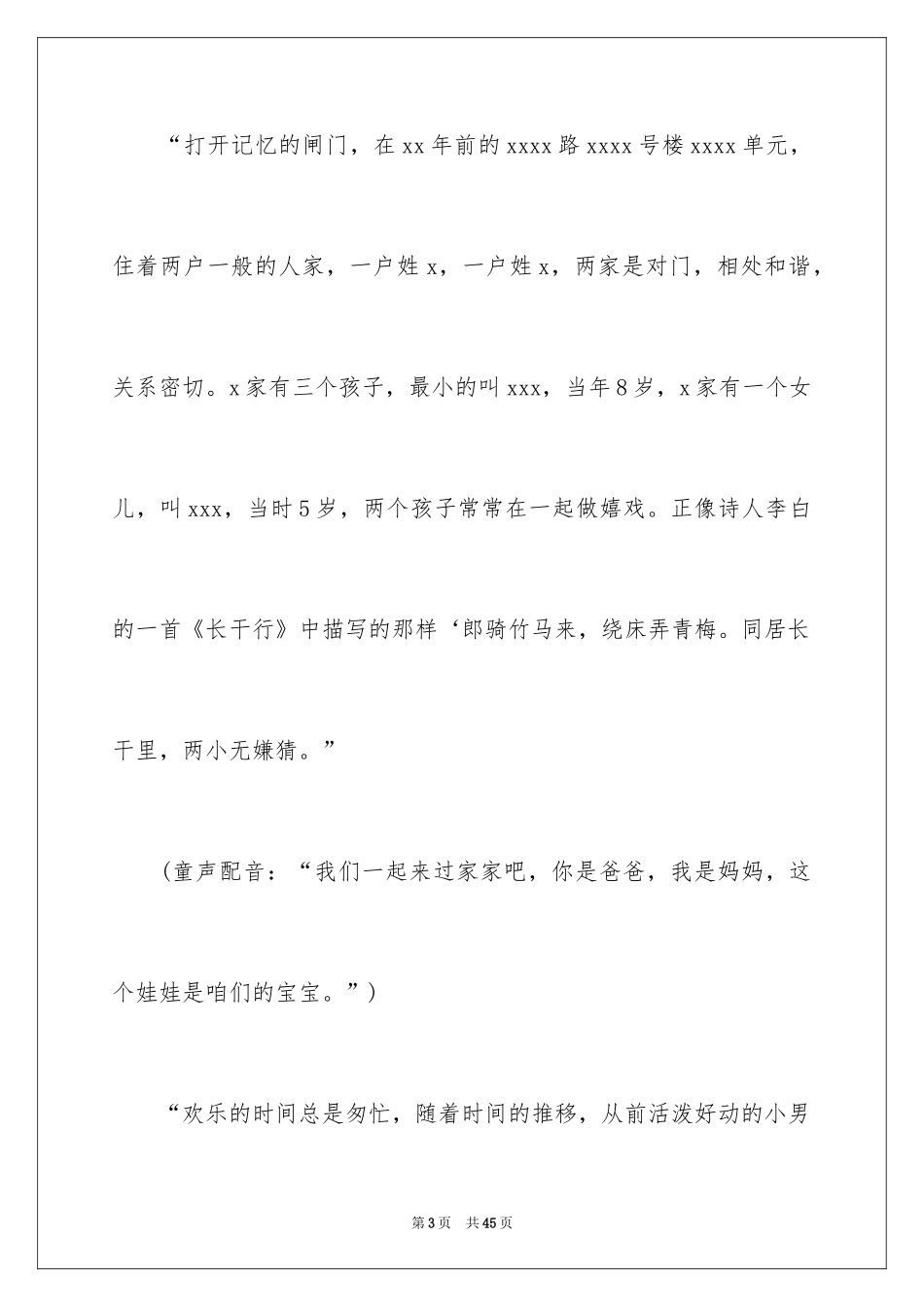 2024婚礼策划活动_第3页