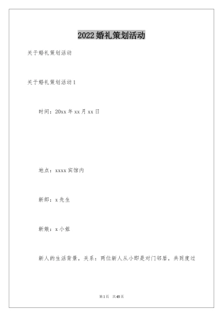 2024婚礼策划活动