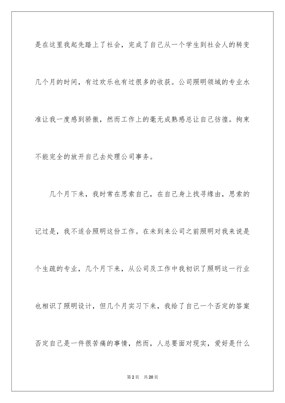 2024刚入职的辞职报告_第2页