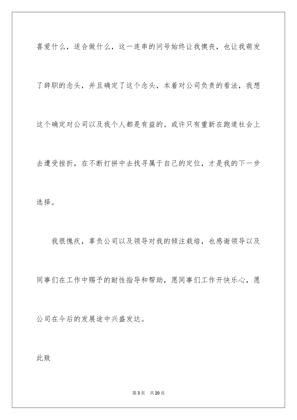 2024刚入职的辞职报告_第3页