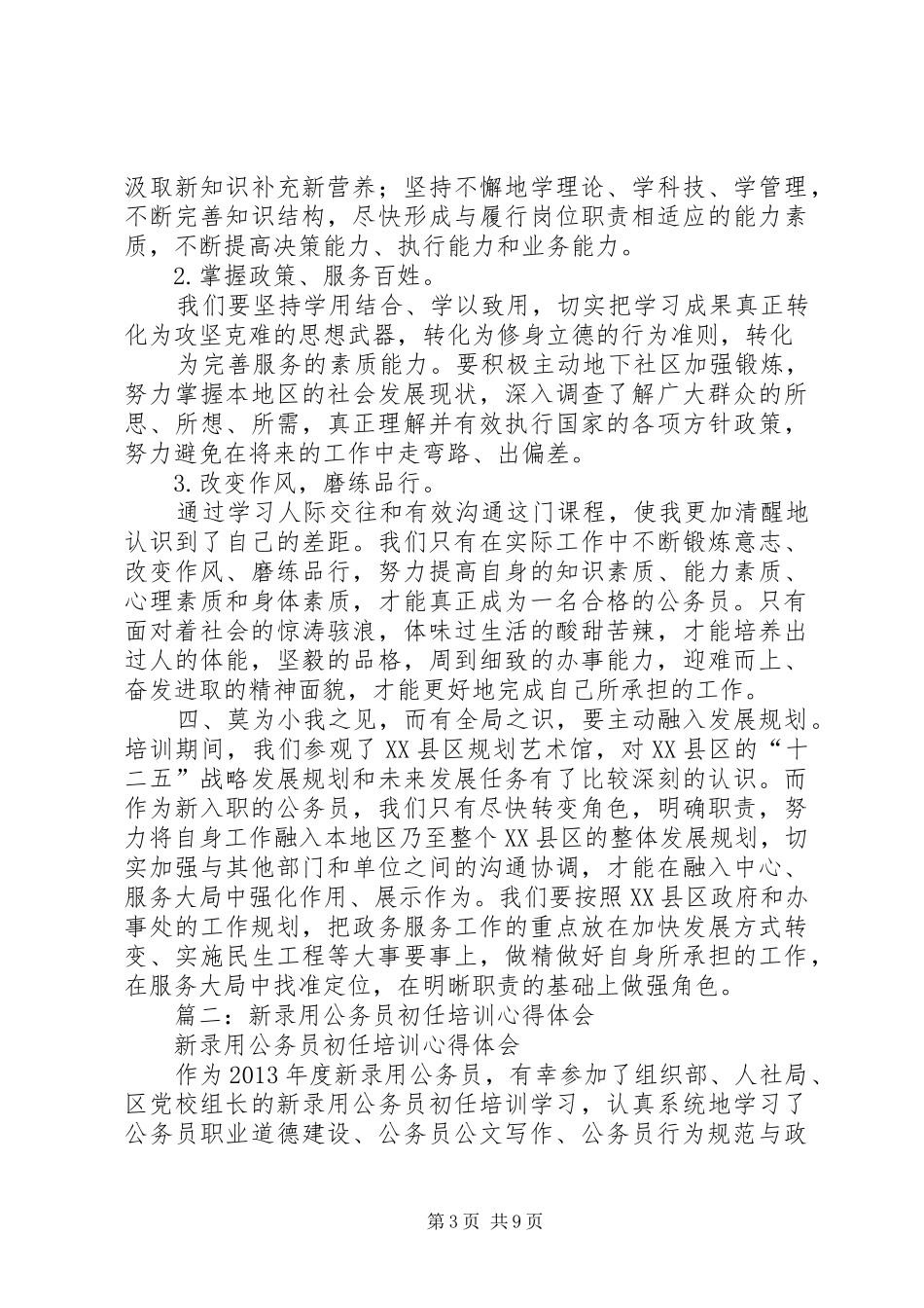 关于初任培训的心得体会_第3页