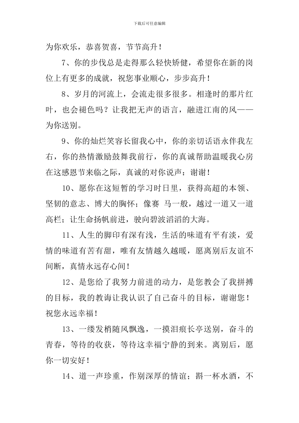 领导升职调走了祝福语_第2页