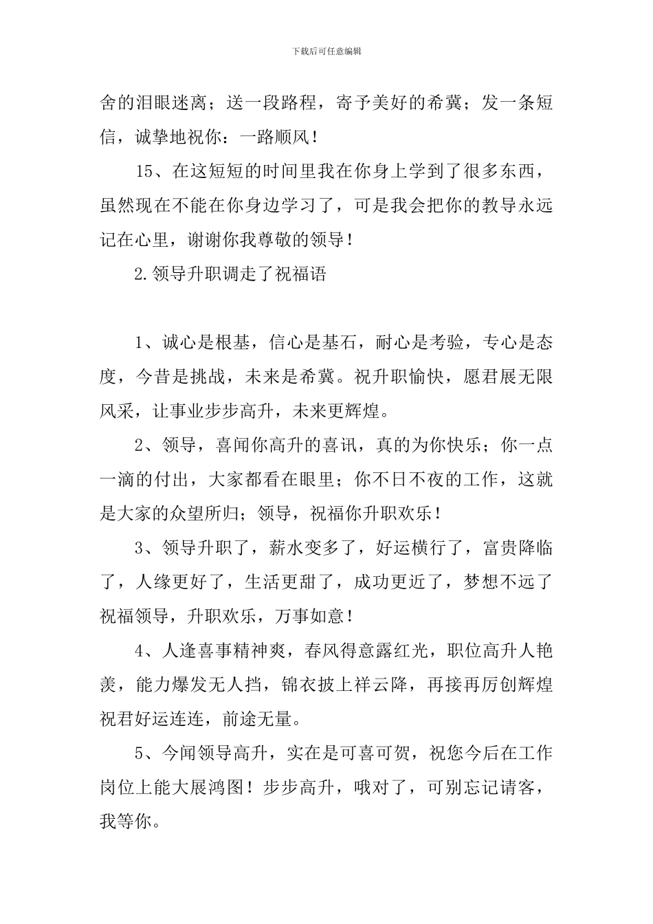 领导升职调走了祝福语_第3页