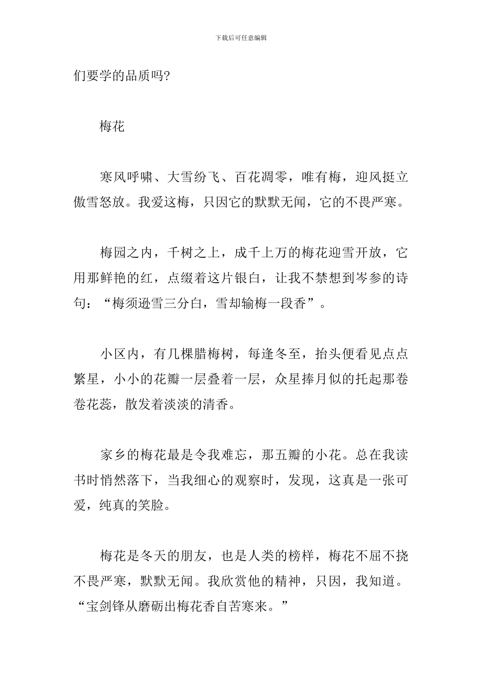 夹叙述夹抒情的写作方法-仿写《丁香结》_第3页