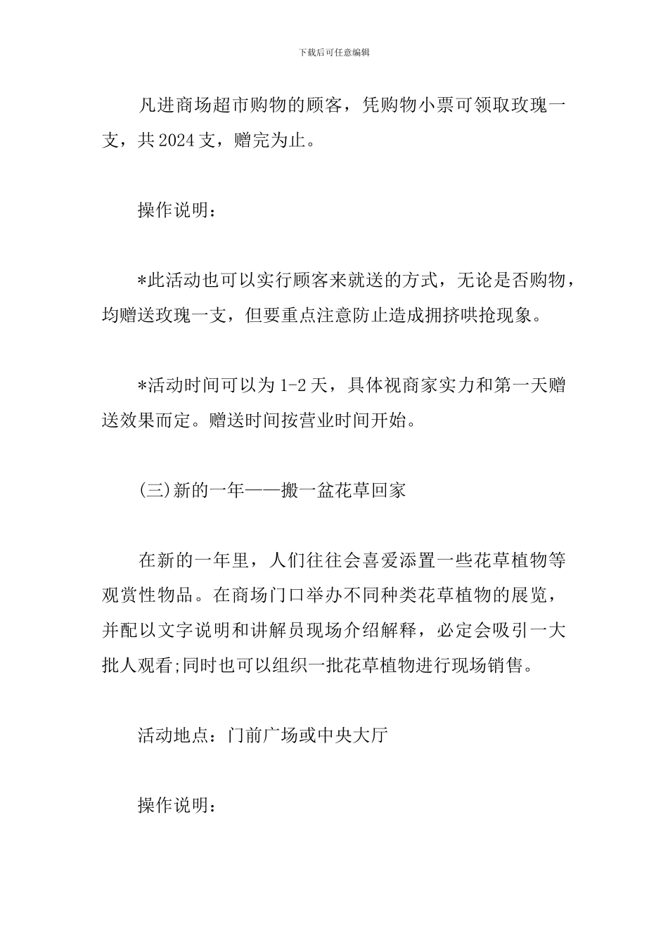 2024商场元旦活动策划书_第3页