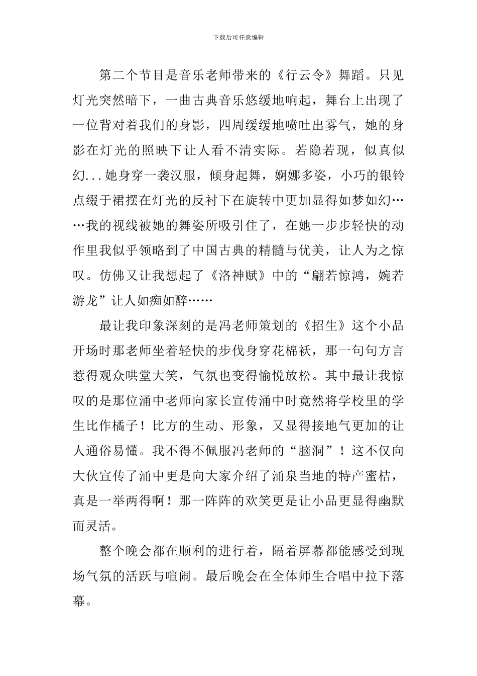 观看校园春节联欢晚会的感受_第2页