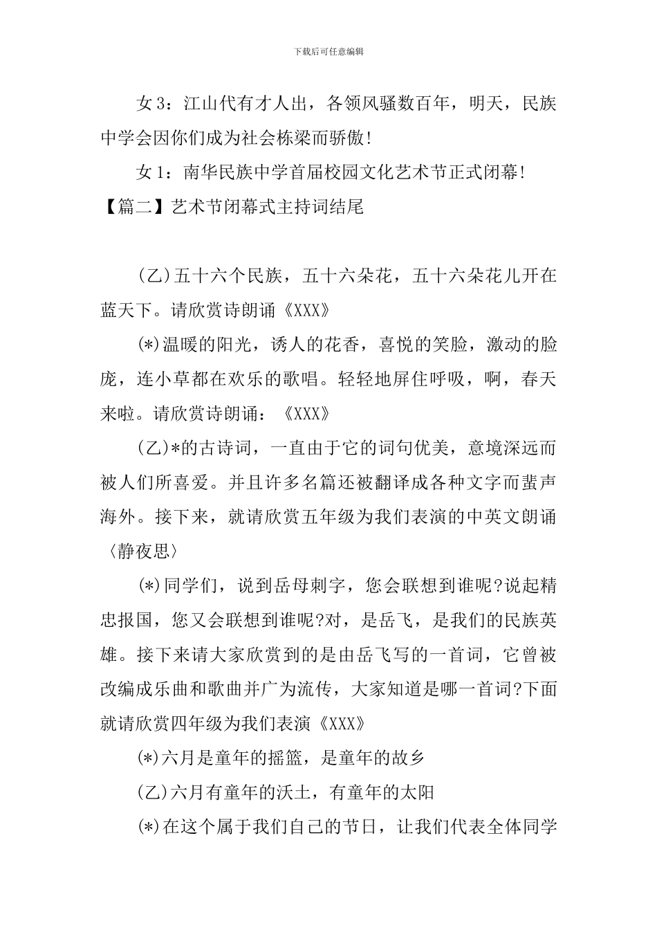 艺术节闭幕式主持词结尾_第2页