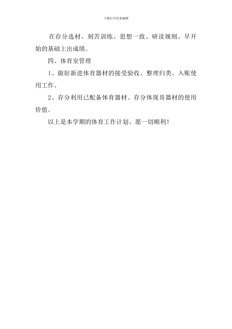 学校体育教学工作计划安排_第2页