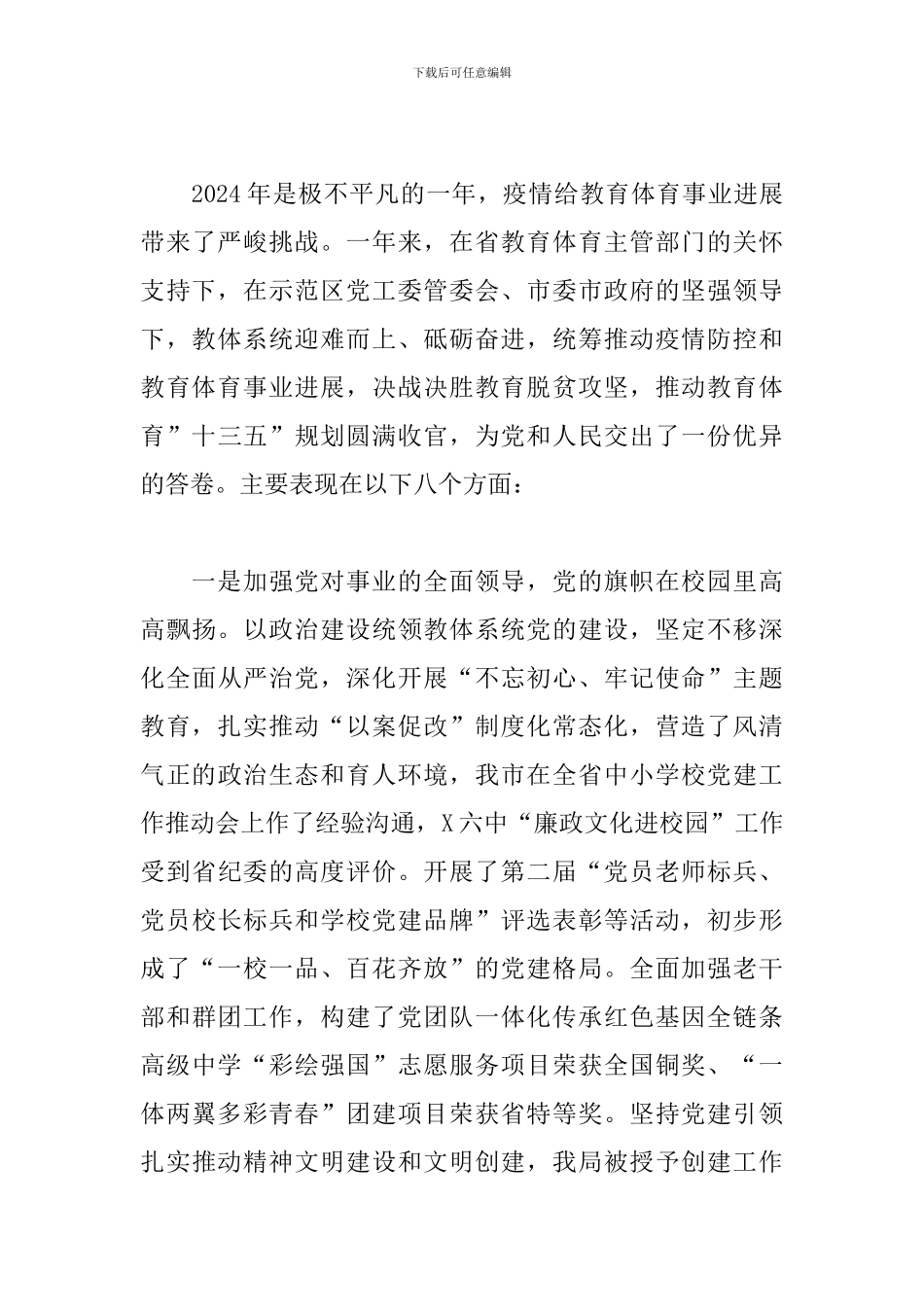 在示范区2024年教育体育工作会议上的讲话_第3页